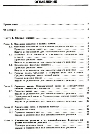 100 баллов по химии. Теория и практика. Задачи и упражнения