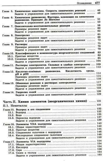 100 баллов по химии. Теория и практика. Задачи и упражнения