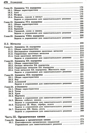 100 баллов по химии. Теория и практика. Задачи и упражнения