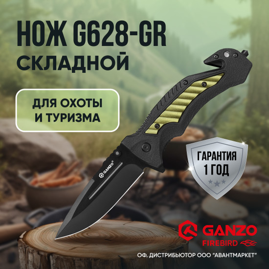 Нож складной «G628-GR»