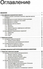 Общая и неорганическая химия. Том 1 - Фото 1