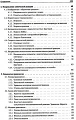Общая и неорганическая химия. Том 1 - Фото 2