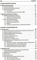 Общая и неорганическая химия. Том 1 - Фото 3