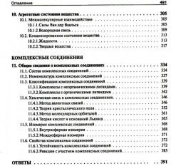 Общая и неорганическая химия. Том 1 - Фото 4