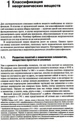 Общая и неорганическая химия. Том 1 - Фото 5