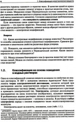 Общая и неорганическая химия. Том 1 - Фото 7
