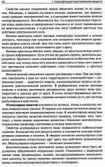 Общая и неорганическая химия. Том 1 - Фото 8