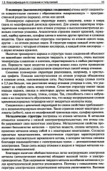 Общая и неорганическая химия. Том 1 - Фото 9
