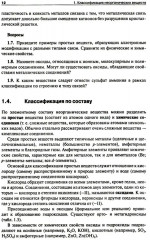 Общая и неорганическая химия. Том 1 - Фото 10