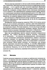 Общая и неорганическая химия. Том 1 - Фото 13