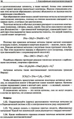 Общая и неорганическая химия. Том 1 - Фото 14