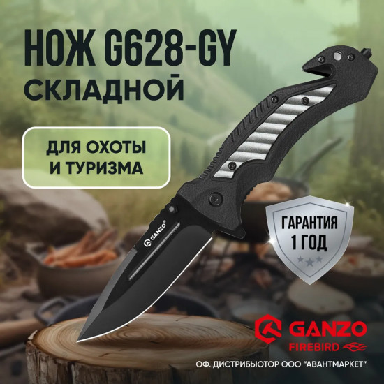 Нож складной «G628-GY»