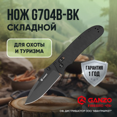 Нож складной «G704B-BK» - Фото 4