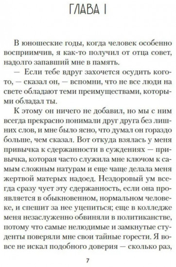 Великий Гэтсби