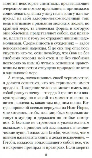 Великий Гэтсби