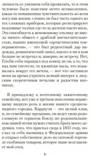 Великий Гэтсби