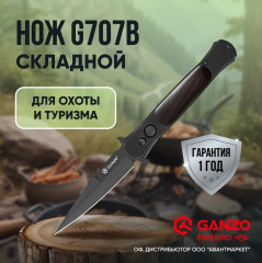 Нож складной «G707B» - Фото 4