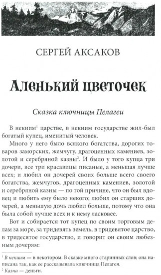 Зелёный богатырь. Сказки русских писателей