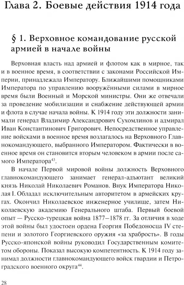 Забытая война. Россия в 1914-1918 годы. Факты, цифры, подвиги героев | ВЕЧЕ рекомендует | Фото 1