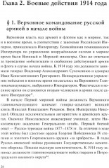 Забытая война. Россия в 1914-1918 годы. Факты, цифры, подвиги героев - Фото 1