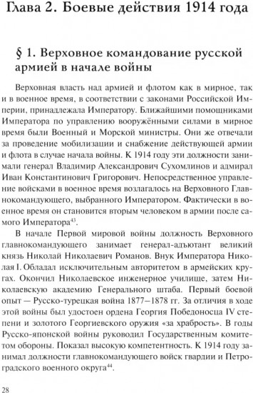 Забытая война. Россия в 1914-1918 годы. Факты