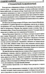 100 великих криминальных историй XVII-XVIII веков - Фото 4