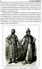 100 великих криминальных историй XVII-XVIII веков - Фото 5