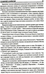 100 великих криминальных историй XVII-XVIII веков - Фото 6