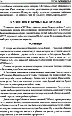 100 великих криминальных историй XVII-XVIII веков - Фото 7