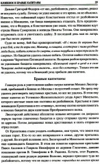 100 великих криминальных историй XVII-XVIII веков - Фото 8