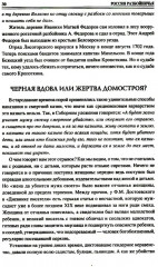 100 великих криминальных историй XVII-XVIII веков - Фото 9