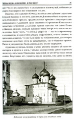 100 великих криминальных историй XVII-XVIII веков - Фото 10