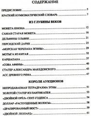 100 великих монет мира - Фото 1