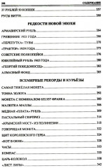 100 великих монет мира - Фото 4