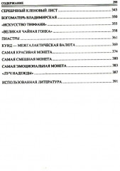 100 великих монет мира - Фото 5