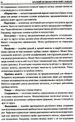 100 великих монет мира - Фото 7