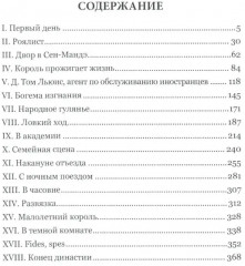 Короли в изгнании - Фото 1