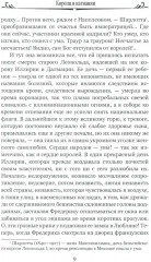 Короли в изгнании - Фото 6