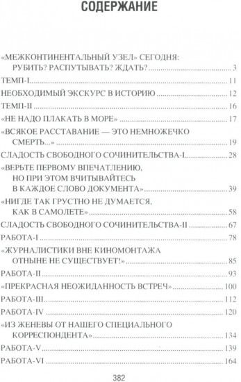 Межконтинентальный узел