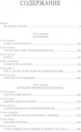 Наследник земли Русской