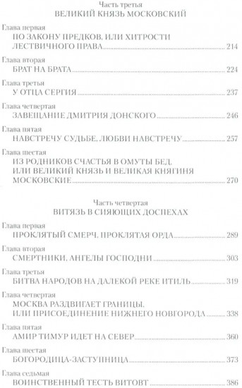 Наследник земли Русской