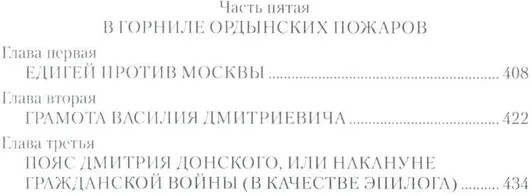 Наследник земли Русской