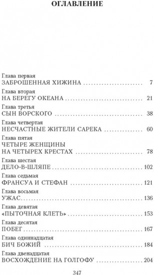 Арсен Люпен и Остров Тридцати Гробов