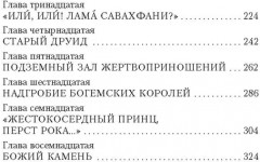 Арсен Люпен и Остров Тридцати Гробов - Фото 2