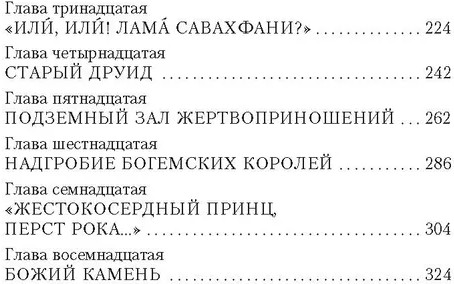 Арсен Люпен и Остров Тридцати Гробов