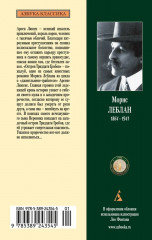 Арсен Люпен и Остров Тридцати Гробов - Фото 3