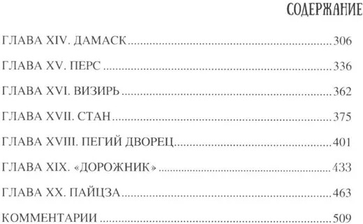 Молниеносный Баязет