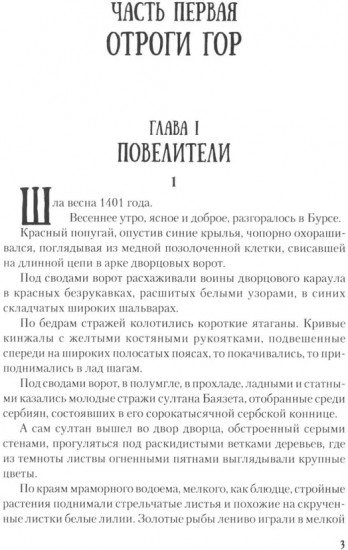 Молниеносный Баязет