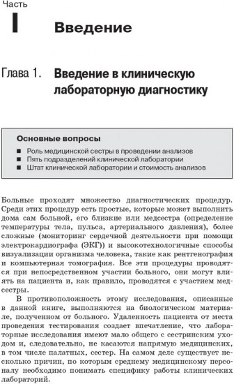Расшифровка клинических лабораторных анализов