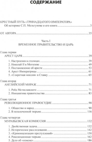 Судьба императора Николая II после отречения